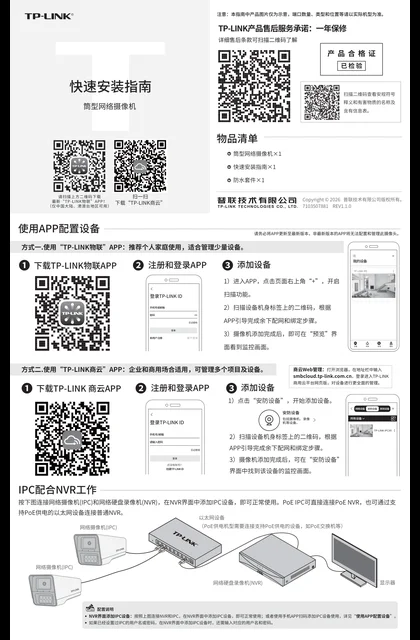 TP-LINK TL-NIPC5466AP-LTX V1.0